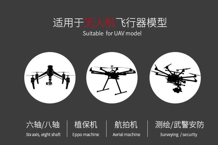 無人機電池適用機型