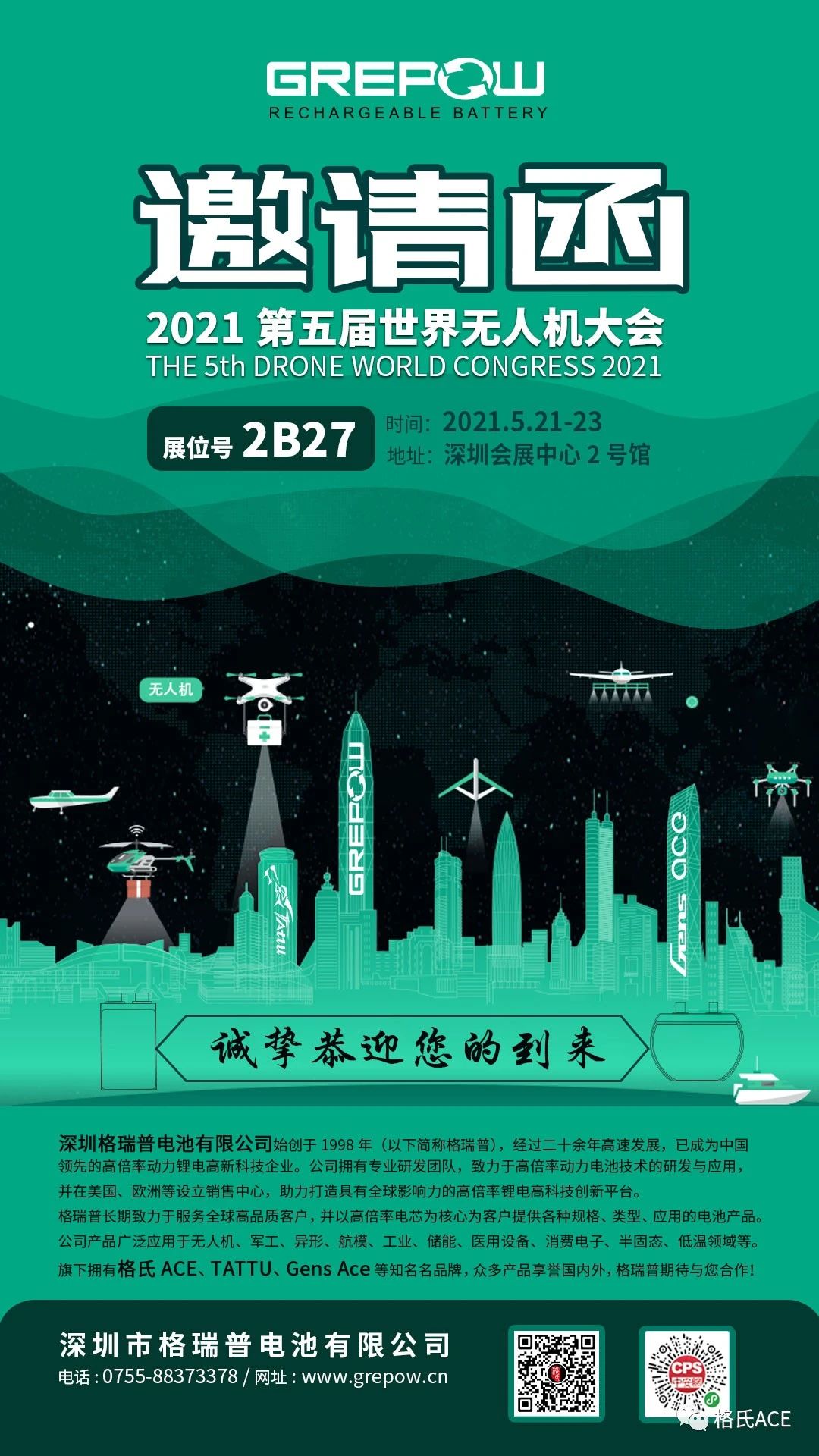 2021第五屆世界無人機(jī)大會(huì)